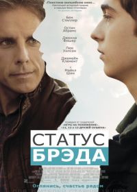 Статус Брэда (2017) Brad's Status