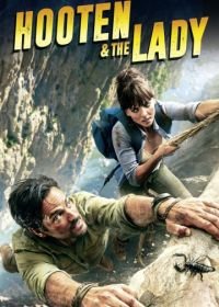 Мистер Хутен и Леди Александра (2016) Hooten & the Lady