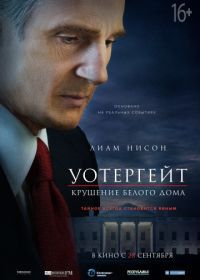 Уотергейт. Крушение Белого дома (2017) Mark Felt: The Man Who Brought Down the White House