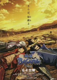 Эпоха смут: Последняя вечеринка (2011) Gekijouban Sengoku basara: The Last Party