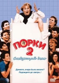 Порки 2: Следующий день (1983) Porky's II: The Next Day