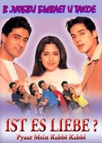 В любви бывает и такое (1999) Pyaar Mein Kabhi Kabhi...