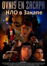 НЛО в Закапе (2015) Ovnis en Zacapa