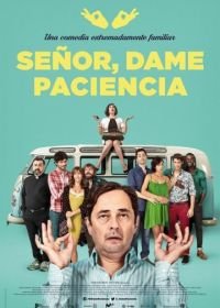 Боже, дай мне терпения (2017) Señor, dame paciencia