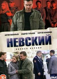 Невский. Проверка на прочность / Невский 2 (2017)