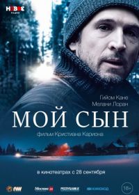 Мой сын (2017) Mon garçon