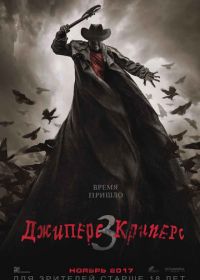 Джиперс Криперс 3 (2017) Jeepers Creepers 3