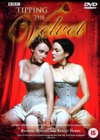 Бархатные ножки (2002) Tipping the Velvet