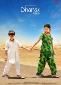 Радуга (2015) Dhanak