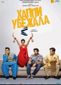 Хаппи убежит (2016) Happy Bhaag Jayegi