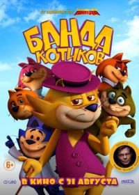 Банда котиков (2015) Don Gato: El Inicio de la Pandilla