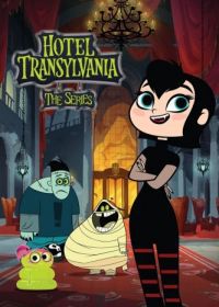 Отель Трансильвания (2017) Hotel Transylvania