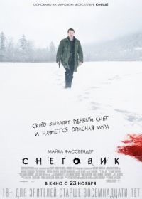 Снеговик (2017) The Snowman