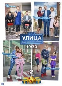 Улица (2017)