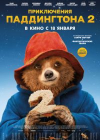 Приключения Паддингтона 2 (2017) Paddington 2