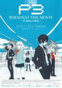 Персона 3: Весна рождения (2013) (2013) Persona 3 The Movie: Spring of Birth