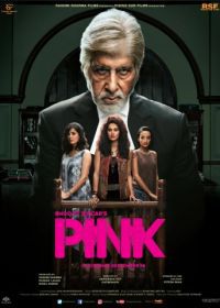 Розовый (2016) Pink