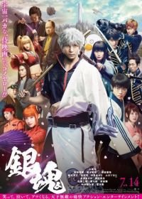 Гинтама (2017) Gintama