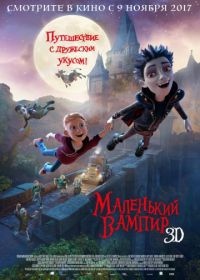 Маленький вампир (2017) The Little Vampire 3D