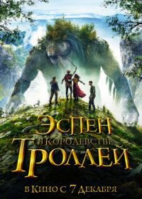 Эспен в королевстве троллей (2017) Askeladden - I Dovregubbens hall