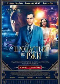 За пропастью во ржи (2017) Rebel in the Rye