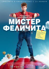 Мистер Феличита (2017) Mister Felicità