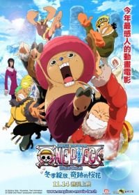 Ван-Пис: Фильм девятый (2008) One piece: Episodo obu choppa + Fuyu ni saku, kiseki no sakura