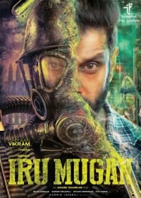 Атака на любовь / Двуликий (2016) Iru Mugan