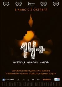 14+ (2015)