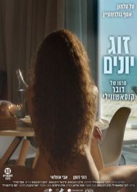 Голубки (2017) Love Birds