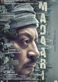 Кукловод (2016) Madaari