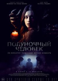 Полуночный человек (2017) The Midnight Man