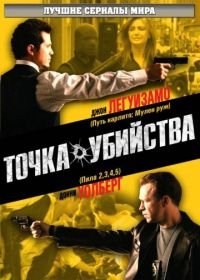 Точка убийства (2007) The Kill Point