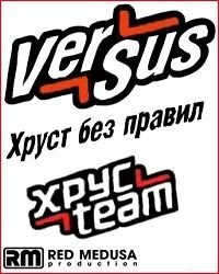 Versus: Хруст без правил (2009)