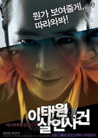 Дело об убийстве в Итхэвоне (2009) Itaewon salinsageon