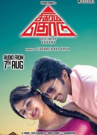 Достать до вершины (2014) Sigaram Thodu