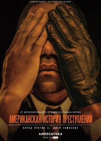 Американская история преступлений (2016) American Crime Story