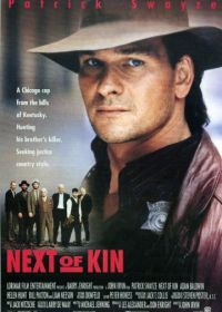 Ближайший родственник (1989) Next of Kin