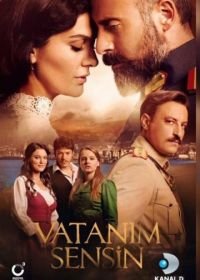 Ты моя Родина (2016) Vatanim Sensin