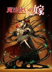 Невеста чародея (2017) Mahoutsukai no Yome