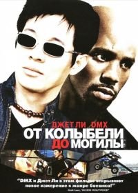 От колыбели до могилы (2003) Cradle 2 the Grave