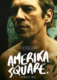 Площадь Америки (2016) Plateia Amerikis