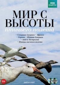 BBC: Мир с высоты птичьего полета (2011) Earthflight