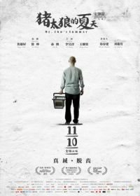 Лето мистера Чжу (2017) Zhu tai lang de xia tian