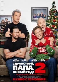 Здравствуй, папа, Новый год! 2 (2017) Daddy's Home 2