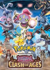 Покемон: Хупа и Битва Веков (2015) (2015) Pokemon za mûbî XY: Ringu no choumajin Fûpa