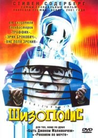 Шизополис (1996) Schizopolis