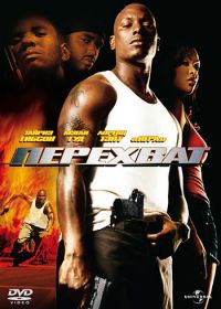 Перехват (2006) Waist Deep