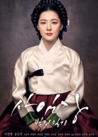 Саимдан, дневник света (2016) Saimdang, bitui ilgi