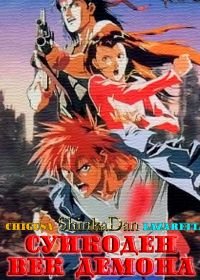 Век демона / Суикоден: Век демона (1993) Suikoden